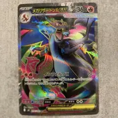ポケモンカード メガリザードンX ex SR インフェルノX