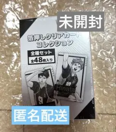 ハイキュー 箔押しクリアカードコレクション 全種