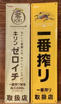 2026年最新】キリン 看板の人気アイテム - メルカリ