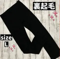 冬物大セール‼︎ 黒 レギンス 裏起毛 スパッツ パンツ ストレッチ シンプル