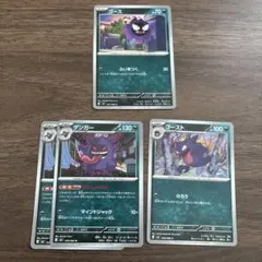 ポケモンカード ゴース ゴースト　ゲンガー　セット　4枚