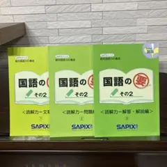 2025年最新】サピックス 5年 教材の人気アイテム - メルカリ