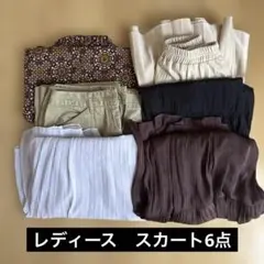 レディース　スカート　6点　まとめ売り　オフィスカジュアル