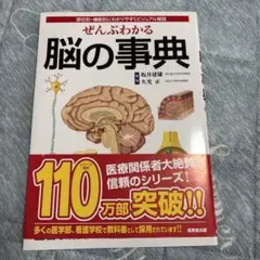 ぜんぶわかる脳の事典