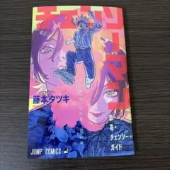【新品】劇場版チェンソーマン レゼ編 入場者特典