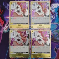 焔裂き R OP07-116 (レア仕様)4枚セット 500年後の未来