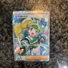 2026年最新】MCの盛り上げ SRの人気アイテム - メルカリ