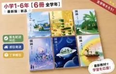 小学3年生 国語 上下(児童用教科書&学習指導別冊 朱書きセット) - メルカリ