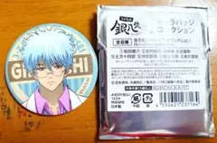 3年Z組銀八先生　坂田銀八　キャラバッジコレクション　銀魂