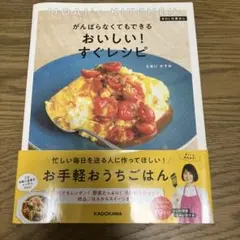 がんばらなくてもできるおいしい!すぐレシピ MOAI's KITCHEN #O…