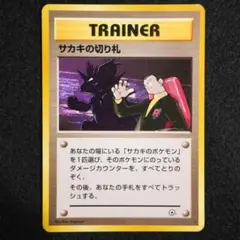 サカキの切り札 ★ ジム拡張第2弾 闇からの挑戦