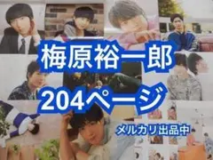 切り抜き◆梅原裕一郎 204ページ(声優)即購入OK♪】メルカリ出品中♪ 切り抜き◇梅原裕一郎 204ページ(声優)即購入OK♪】メルカリ出品中