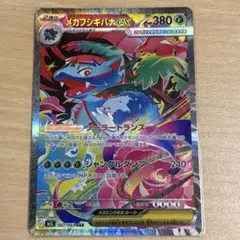 ポケモンカードゲーム メガフシギバナex SAR M1L 087/063
