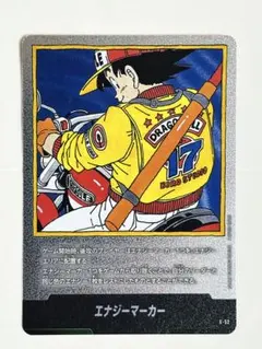 ドラゴンボール　エナジーマーカー E-52 銀 マンガブースター01 17巻 ドラゴンボール エナジーマーカー E-52 銀 マンガブースター01 17巻