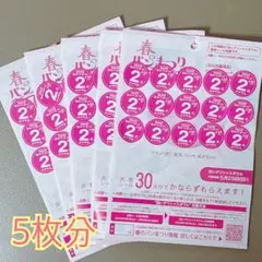 ヤマザキ 春のパン祭り2025 お皿5枚分