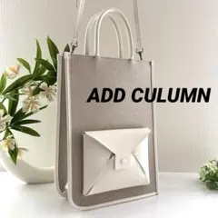 【未使用級】ADD CULUMN 2way ショルダーバッグ トートバッグ