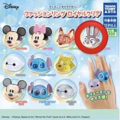 ディズニー ファッションリング ロイヤルクリア ジュディポップス