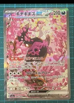 ポケモンカード ポケカ メガドリーム キチキギスex SAR 244/193