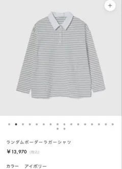 新品未使用 ロージーモンスター ラガーシャツ ライトブルー 新品