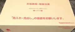 2026年最新】プロポリス タッパーウェアの人気アイテム - メルカリ