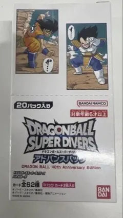 ドラゴンボールスーパーダイバーズ アドバンスパック　40th 1BOX未開封