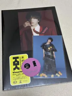 木村慧人 Visuarts 特典