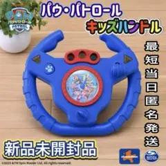 新品未開封品 パウ・パトロールプラチナムザッカキッズハンドル