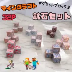 麥塊 磁力積木 32件 益智玩具 磁鐵 磁性 禮物 兒童