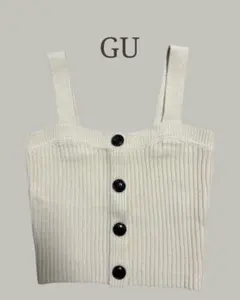 GU アイボリー リブ編みビスチェ