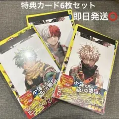 新品未読　僕のヒーローアカデミア　特典3種　42巻