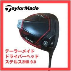 2026年最新】ステルスHD ヘッドのみの人気アイテム - メルカリ