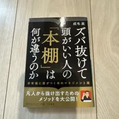 ズバ抜けて頭がいい人の「本棚」は何が違うのか