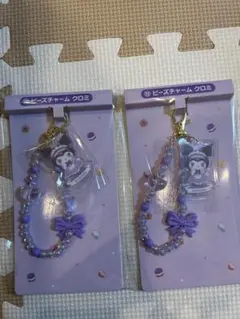 クロミ ビーズチャーム キーホルダー2個セット
