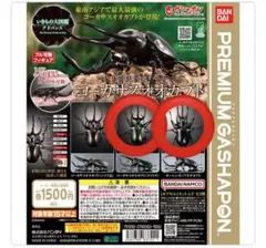 いきもの大図鑑アドバンス　コーカサスオオカブト　2種