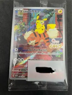 名探偵ピカチュウ PROMO SV-Pプロモカード 098/SV-P 未開封品