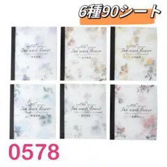 新品❗️墨影若現シリーズ　コラージュ素材紙　デザインペーパー　6種90シート
