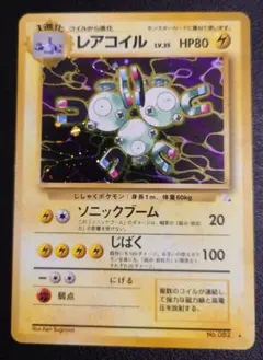 レアコイル ★ 第3弾拡張パック 化石の秘密