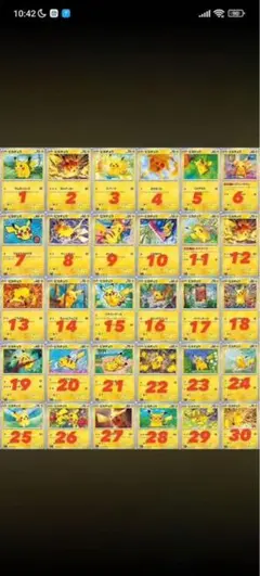 美品　ポケモンカード　30周年　ピカチュウ　30種類　コンプリートセット