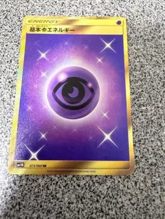 ポケモンカード　基本超エネルギー UR SM　コレクションムーン 2026年最新】超エネルギー ur smの人気アイテム - メルカリ