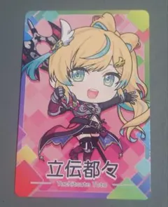 にじさんじチップス　Vol.8　立伝都々