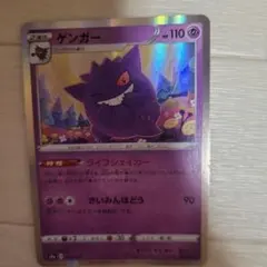 ポケカ ゲンガー ライフシェイカー 071/190 - メルカリ
