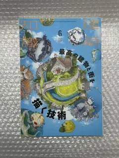 建築知識 2021年6月号 最高の建物と街を描く技術