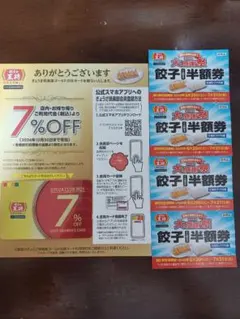 餃子の王将 ぎょうざ倶楽部 ゴールド会員カード＆餃子半額券4枚のサムネイル