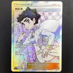 【美品】カルネ　SR カルネ SR[SM6 101/094](拡張パック「禁断の光」)の新品/中古フリマ
