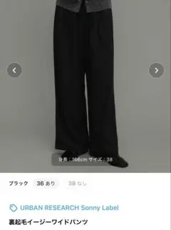 URBAN RESEARCH Sonny Label ワイドパンツ 36