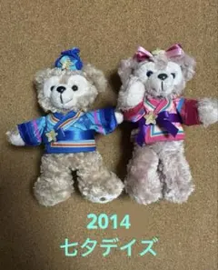 2014 七夕デイズ　ダッフィ　シェリーメイ　ぬいば