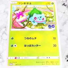 【453】　ポケカ フシギダネ　プロモカード　ポケモンGO 匿名配送