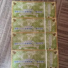 箱根ガラスの森美術館　ご入館招待券　4枚セットのサムネイル