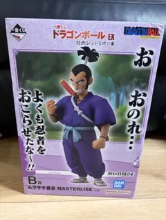 一番くじ ドラゴンボール EX B賞 ムラサキ曹長 MASTERLISEのサムネイル