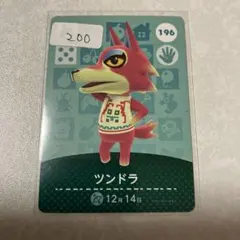 どうぶつの森　amiiboカード　ツンドラ